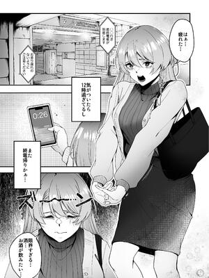 [でこぼこちゃんぷるー] 全部お酒のせい。 [DL版]_03