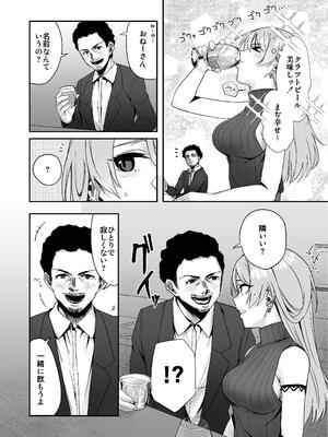 [でこぼこちゃんぷるー] 全部お酒のせい。 [DL版]_06