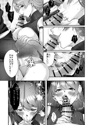 [でこぼこちゃんぷるー] 全部お酒のせい。 [DL版]_21