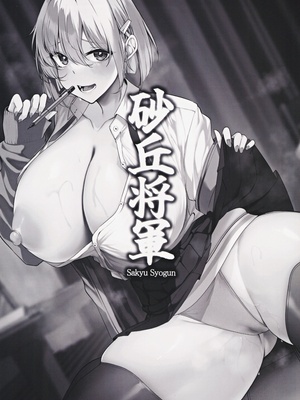 (C105) [砂丘将軍 (けーしむ)] 大家の娘の巨乳ギャルに勉強教えたらエッチしてくれた話_42