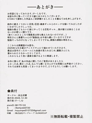 (C105) [砂丘将軍 (けーしむ)] 大家の娘の巨乳ギャルに勉強教えたらエッチしてくれた話_41