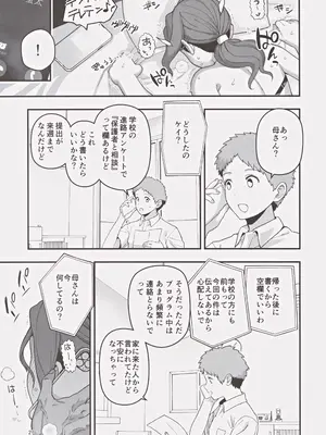 (C105) [もちんち (も)] 少子化対策パートナーシップに 選ばれてしまった母とオス_28