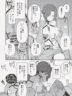 (C105) [もちんち (も)] 少子化対策パートナーシップに 選ばれてしまった母とオス_29