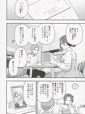 (C105) [もちんち (も)] 少子化対策パートナーシップに 選ばれてしまった母とオス_03