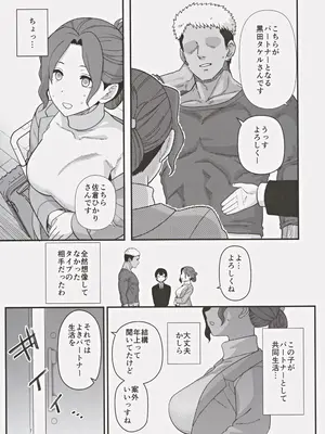 (C105) [もちんち (も)] 少子化対策パートナーシップに 選ばれてしまった母とオス_08