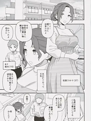 (C105) [もちんち (も)] 少子化対策パートナーシップに 選ばれてしまった母とオス_02