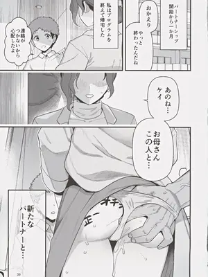 (C105) [もちんち (も)] 少子化対策パートナーシップに 選ばれてしまった母とオス_40