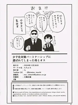 (C105) [もちんち (も)] 少子化対策パートナーシップに 選ばれてしまった母とオス_41