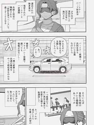 (C105) [もちんち (も)] 少子化対策パートナーシップに 選ばれてしまった母とオス_06