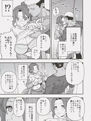 (C105) [もちんち (も)] 少子化対策パートナーシップに 選ばれてしまった母とオス_10