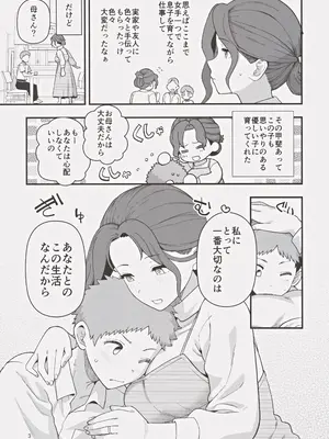 (C105) [もちんち (も)] 少子化対策パートナーシップに 選ばれてしまった母とオス_04