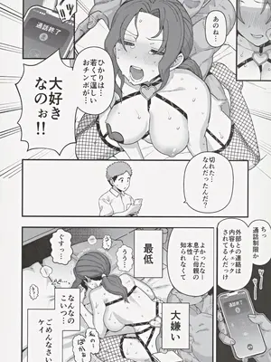 (C105) [もちんち (も)] 少子化対策パートナーシップに 選ばれてしまった母とオス_31