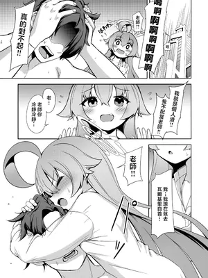 (C105) [モニャモニャ (せら少佐)] おはようホシノ (ブルーアーカイブ)｜早上好啊星野 [下江小春汉化组]_07