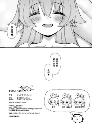 (C105) [モニャモニャ (せら少佐)] おはようホシノ (ブルーアーカイブ)｜早上好啊星野 [下江小春汉化组]_26