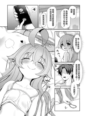 (C105) [モニャモニャ (せら少佐)] おはようホシノ (ブルーアーカイブ)｜早上好啊星野 [下江小春汉化组]_25