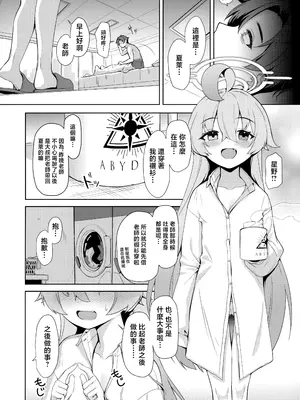 (C105) [モニャモニャ (せら少佐)] おはようホシノ (ブルーアーカイブ)｜早上好啊星野 [下江小春汉化组]_05