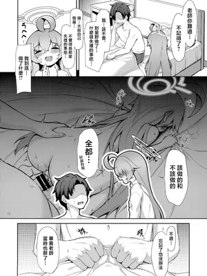 (C105) [モニャモニャ (せら少佐)] おはようホシノ (ブルーアーカイブ)｜早上好啊星野 [下江小春汉化组]_06