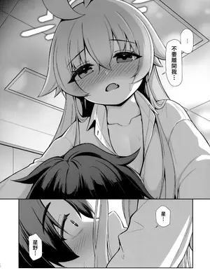 (C105) [モニャモニャ (せら少佐)] おはようホシノ (ブルーアーカイブ)｜早上好啊星野 [下江小春汉化组]_10