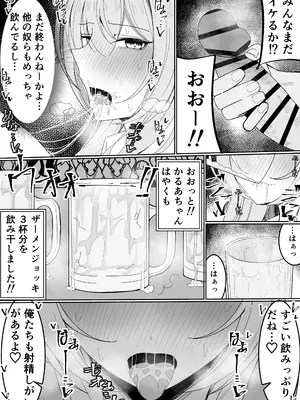 [不悪遊 (ゆfuck)] ザーメン大食い大会_13