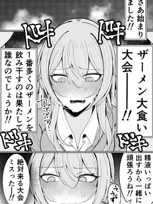 [不悪遊 (ゆfuck)] ザーメン大食い大会_05