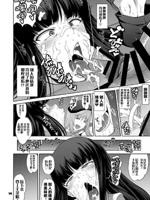 [眞嶋堂 (まとう)] 家元の現役復帰完全服従ドスケベ裏戦車道 弐 (ガールズ&パンツァー) [中国翻訳] [DL版]_14