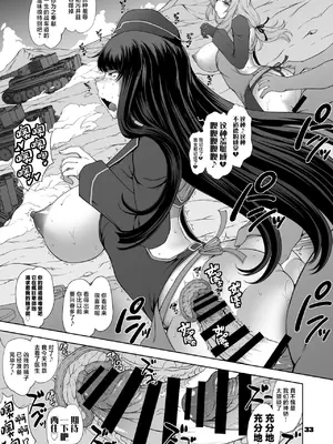 [眞嶋堂 (まとう)] 家元の現役復帰完全服従ドスケベ裏戦車道 弐 (ガールズ&パンツァー) [中国翻訳] [DL版]_33