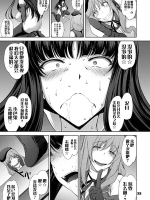 [眞嶋堂 (まとう)] 家元の現役復帰完全服従ドスケベ裏戦車道 弐 (ガールズ&パンツァー) [中国翻訳] [DL版]_23