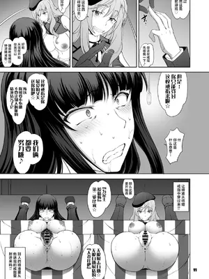 [眞嶋堂 (まとう)] 家元の現役復帰完全服従ドスケベ裏戦車道 弐 (ガールズ&パンツァー) [中国翻訳] [DL版]_11