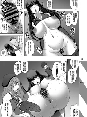 [眞嶋堂 (まとう)] 家元の現役復帰完全服従ドスケベ裏戦車道 弐 (ガールズ&パンツァー) [中国翻訳] [DL版]_09