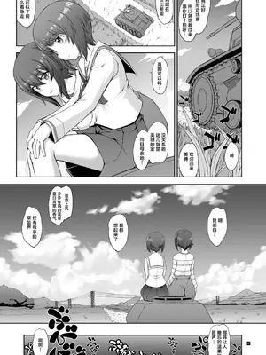 [眞嶋堂 (まとう)] 家元の現役復帰完全服従ドスケベ裏戦車道 弐 (ガールズ&パンツァー) [中国翻訳] [DL版]_05