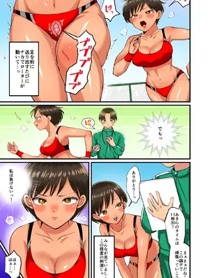 [どうしょく (江田)] 陸上部あきらちゃんのドすけべ特訓2_07