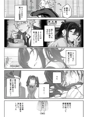 [九月ナガツ] したたかお嬢様はメスアピールと喘ぐのが上手_72