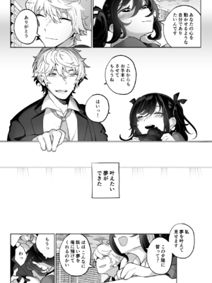 [九月ナガツ] したたかお嬢様はメスアピールと喘ぐのが上手_83