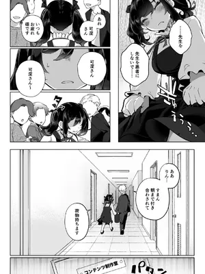 [九月ナガツ] したたかお嬢様はメスアピールと喘ぐのが上手_20