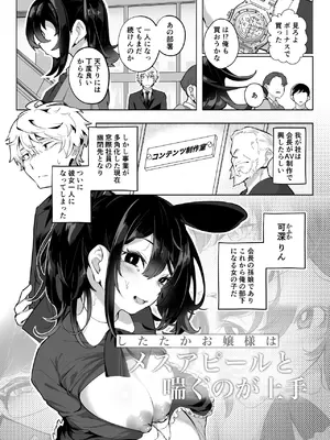 [九月ナガツ] したたかお嬢様はメスアピールと喘ぐのが上手_03