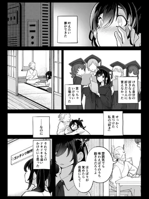 [九月ナガツ] したたかお嬢様はメスアピールと喘ぐのが上手_67