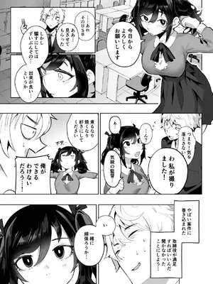 [九月ナガツ] したたかお嬢様はメスアピールと喘ぐのが上手_05