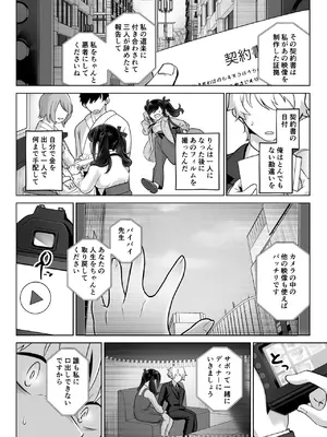 [九月ナガツ] したたかお嬢様はメスアピールと喘ぐのが上手_71