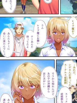 [STUDIOふあん (来鈍)] 褐色肌版 飯犯トラベラーズ 沖縄集団レ〇プ済 ハーレムひとり旅編_180