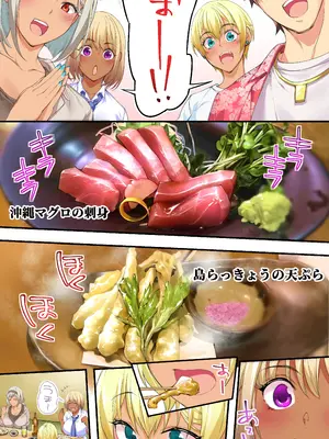 [STUDIOふあん (来鈍)] 褐色肌版 飯犯トラベラーズ 沖縄集団レ〇プ済 ハーレムひとり旅編_154