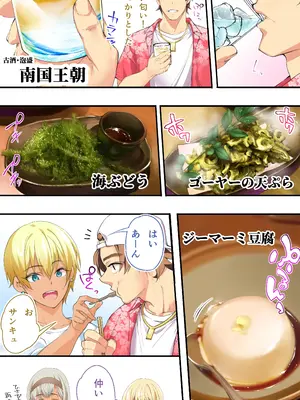 [STUDIOふあん (来鈍)] 褐色肌版 飯犯トラベラーズ 沖縄集団レ〇プ済 ハーレムひとり旅編_156