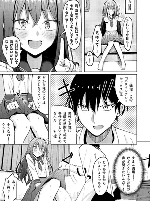 [もやのすけ] 声を聞かれたくない彼女とポリネシアン・セックス [DL版]_13