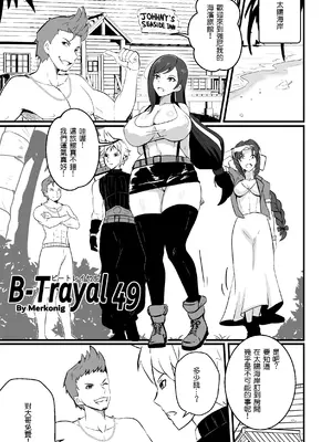 [Merkonig] B-Trayal 49 [EN版] (ファイナルファンタジーVII) [中国翻訳] [B·C漢化]_05