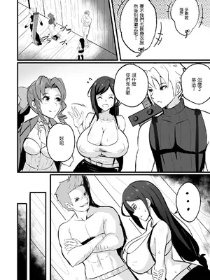 [Merkonig] B-Trayal 49 [EN版] (ファイナルファンタジーVII) [中国翻訳] [B·C漢化]_06