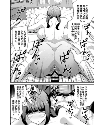 [サークルとこまや (とこまやけいた)] 自分の体がドスケベ過ぎるのでアプリでおじさんの体を乗っ取ってヤリたい放題しちゃいました♡ [DL版]_25