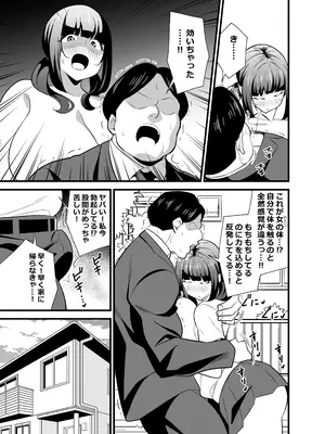 [サークルとこまや (とこまやけいた)] 自分の体がドスケベ過ぎるのでアプリでおじさんの体を乗っ取ってヤリたい放題しちゃいました♡ [DL版]_08