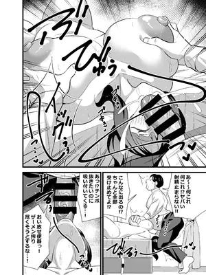 [サークルとこまや (とこまやけいた)] 自分の体がドスケベ過ぎるのでアプリでおじさんの体を乗っ取ってヤリたい放題しちゃいました♡ [DL版]_13