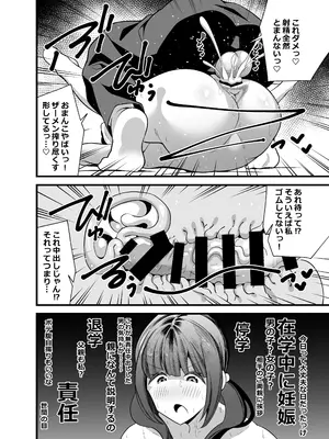 [サークルとこまや (とこまやけいた)] 自分の体がドスケベ過ぎるのでアプリでおじさんの体を乗っ取ってヤリたい放題しちゃいました♡ [DL版]_19