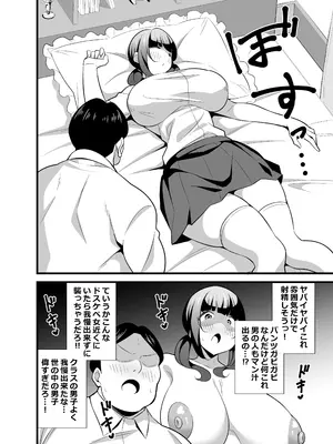 [サークルとこまや (とこまやけいた)] 自分の体がドスケベ過ぎるのでアプリでおじさんの体を乗っ取ってヤリたい放題しちゃいました♡ [DL版]_09