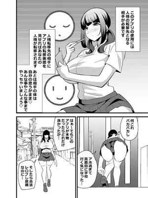 [サークルとこまや (とこまやけいた)] 自分の体がドスケベ過ぎるのでアプリでおじさんの体を乗っ取ってヤリたい放題しちゃいました♡ [DL版]_05